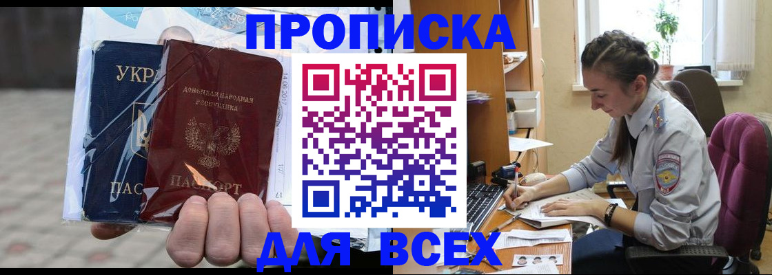 прописка гарантия в Тобольске