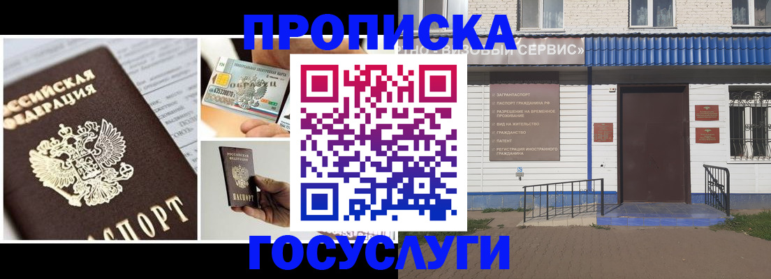 прописка от собственника в Тобольске