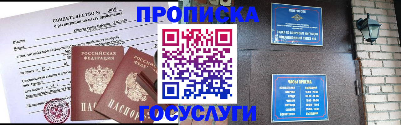 временная регистрация поиск в Тобольске