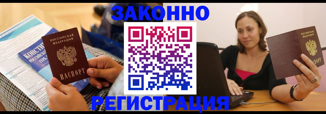 миграционный учет в Тобольске