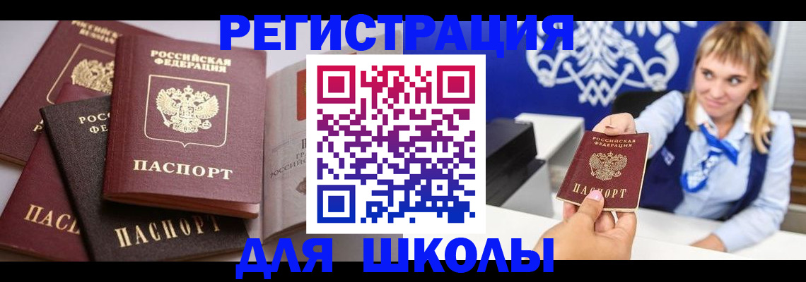 регистрация в Тобольске