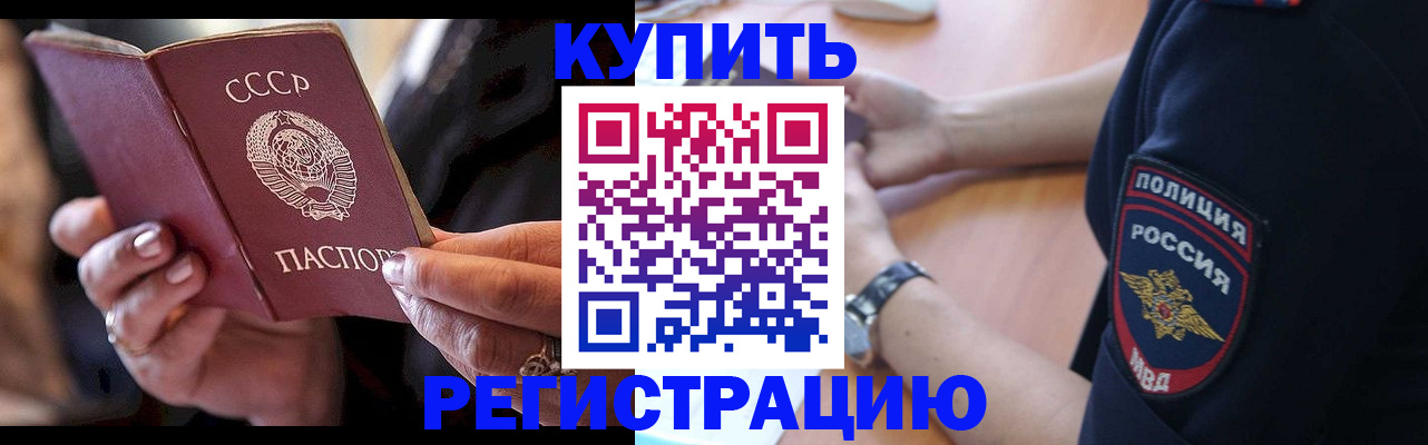 прописка для работы в Тобольске