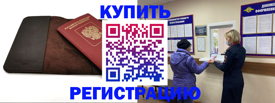 где прописаться в Тобольске